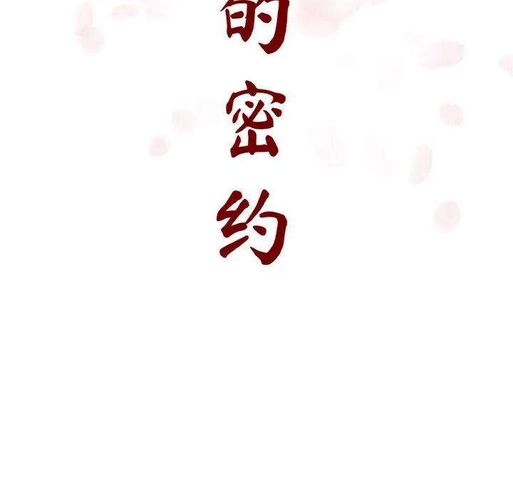 与上司的密约第11话