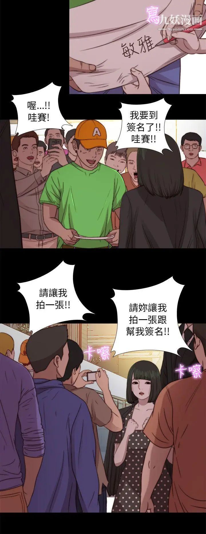我的大叔鄰家少女第79話