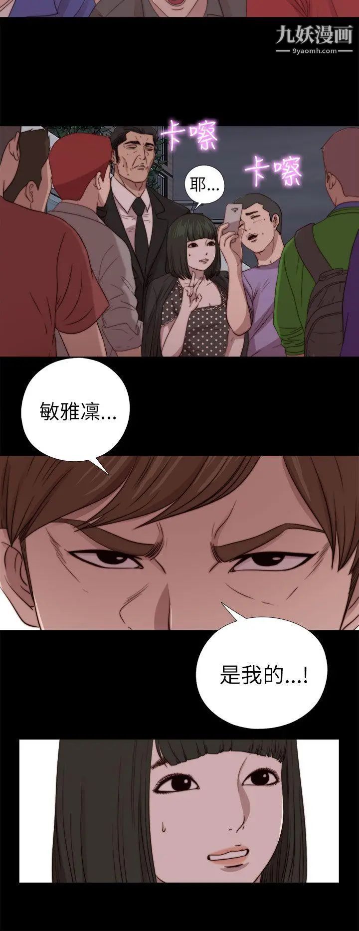 我的大叔邻家少女第79话