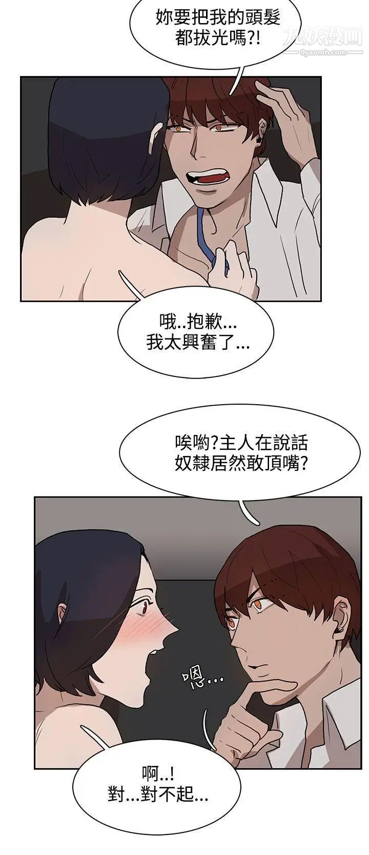 奴家思想第29话
