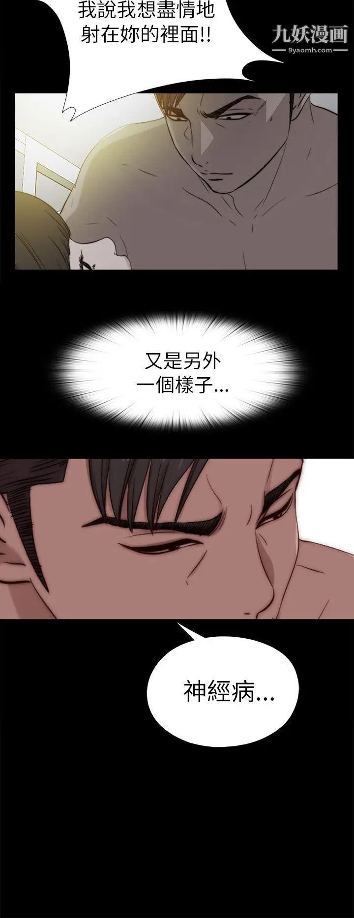 我的大叔鄰家少女第80話
