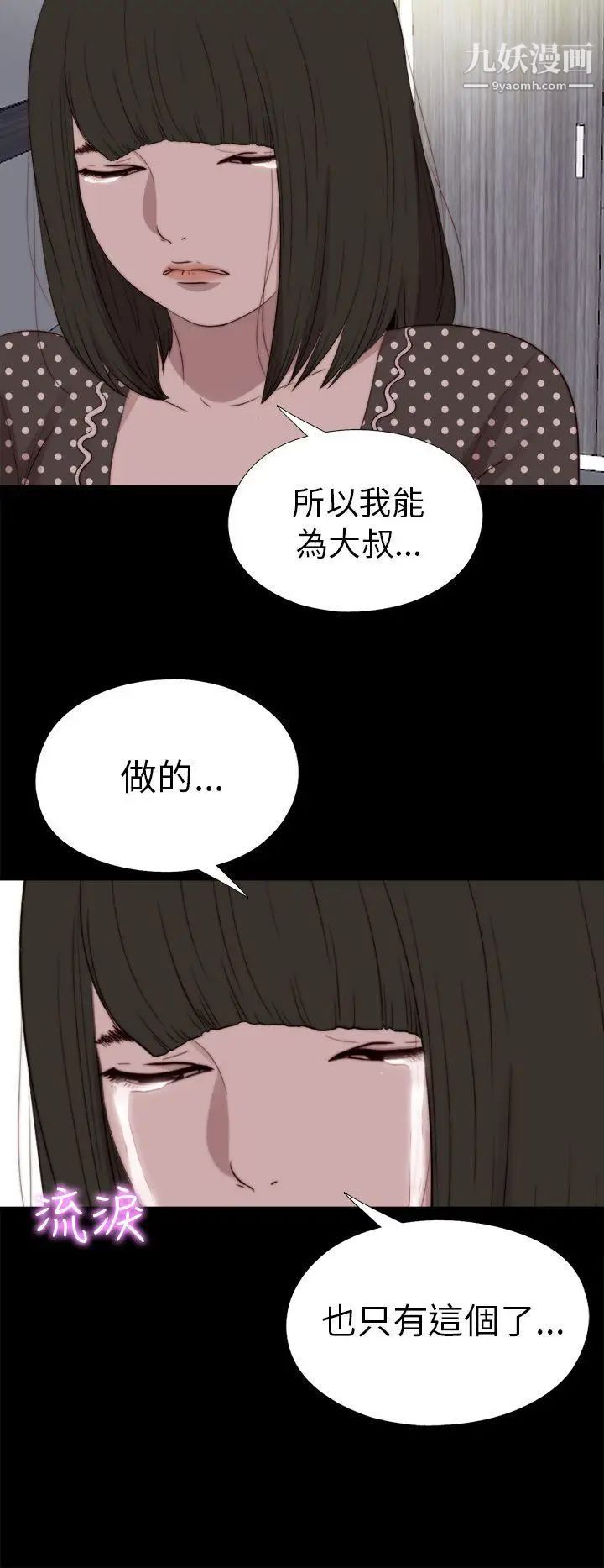 我的大叔鄰家少女第80話