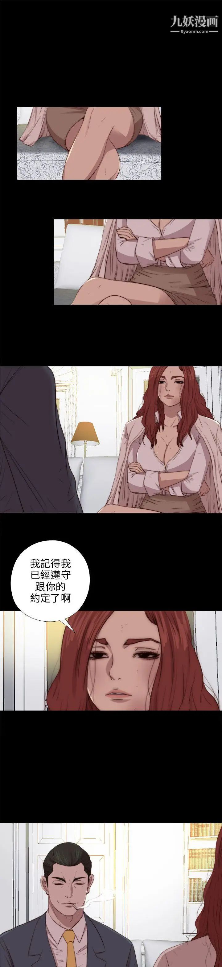 我的大叔鄰家少女第81話