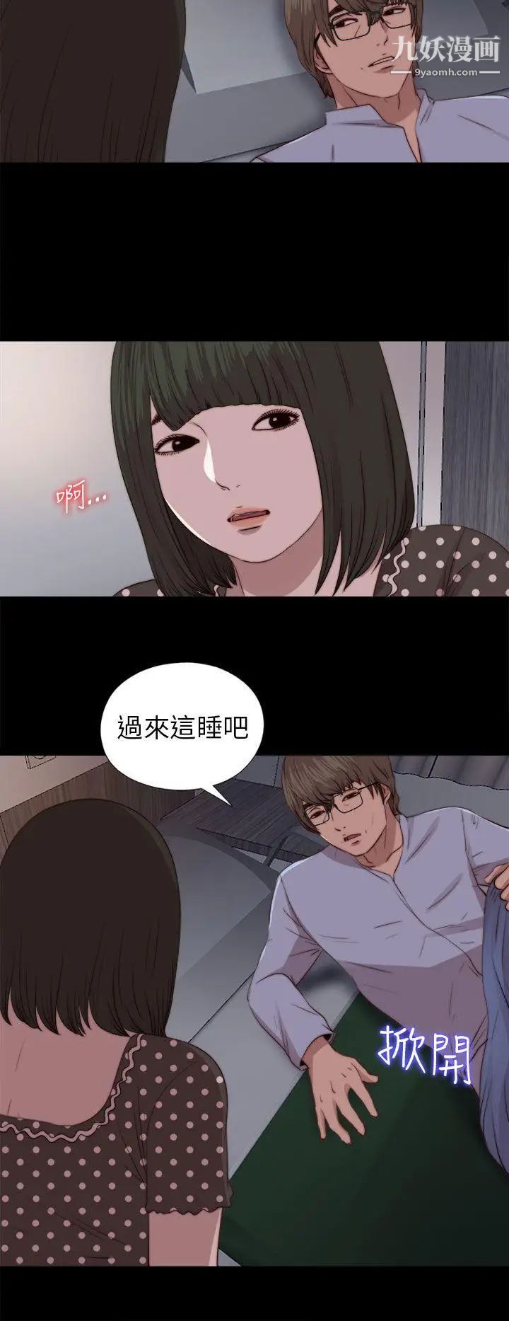 我的大叔鄰家少女第81話