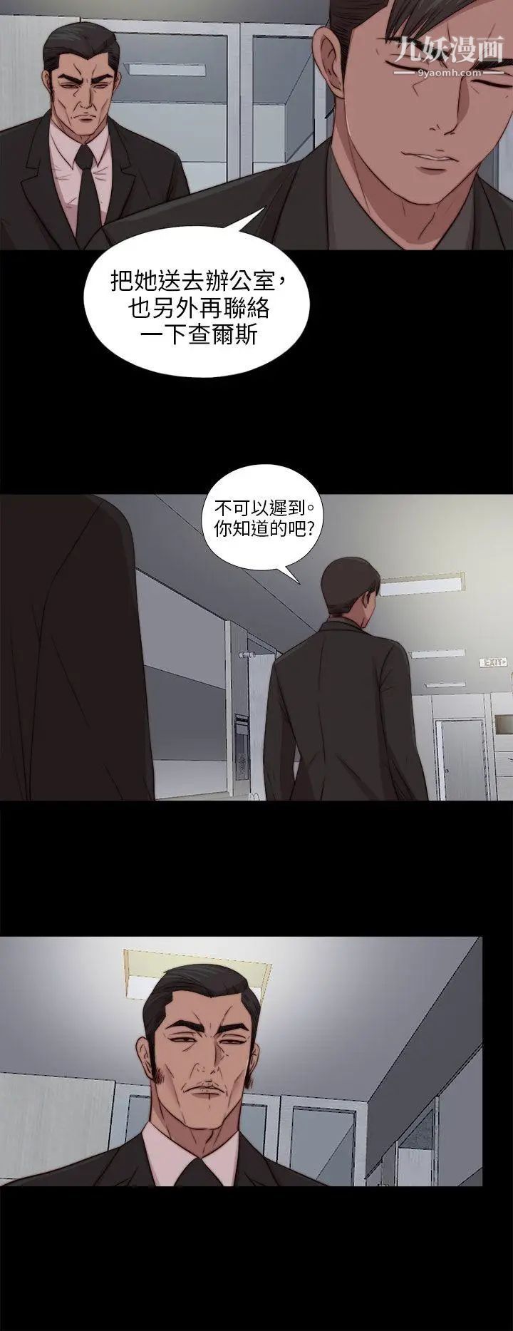 我的大叔鄰家少女第81話