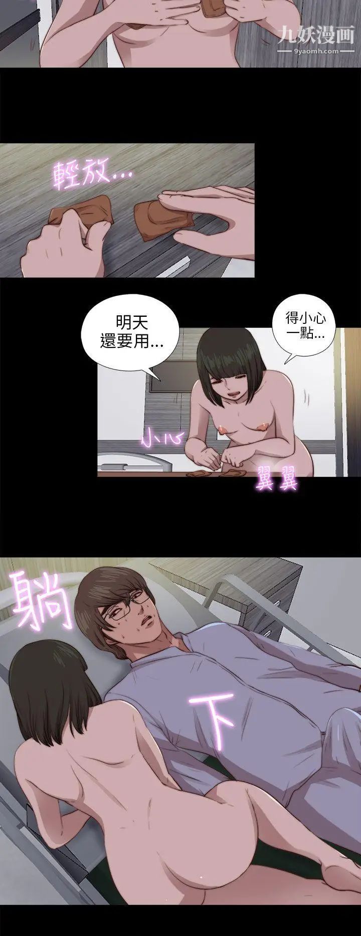 我的大叔邻家少女第81话