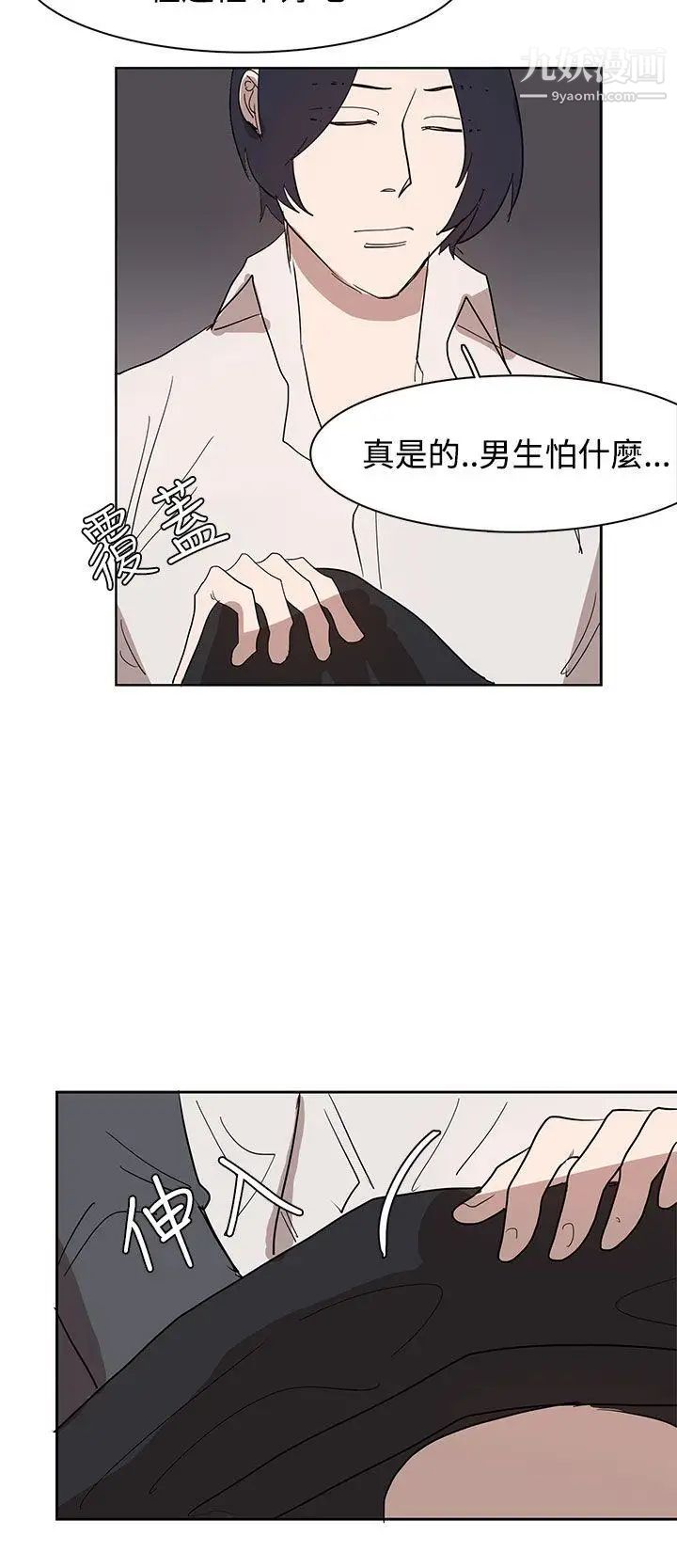 奴家思想第31话