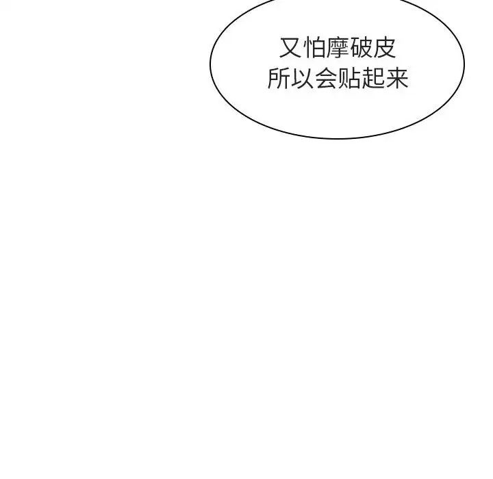 與上司的密約第12話