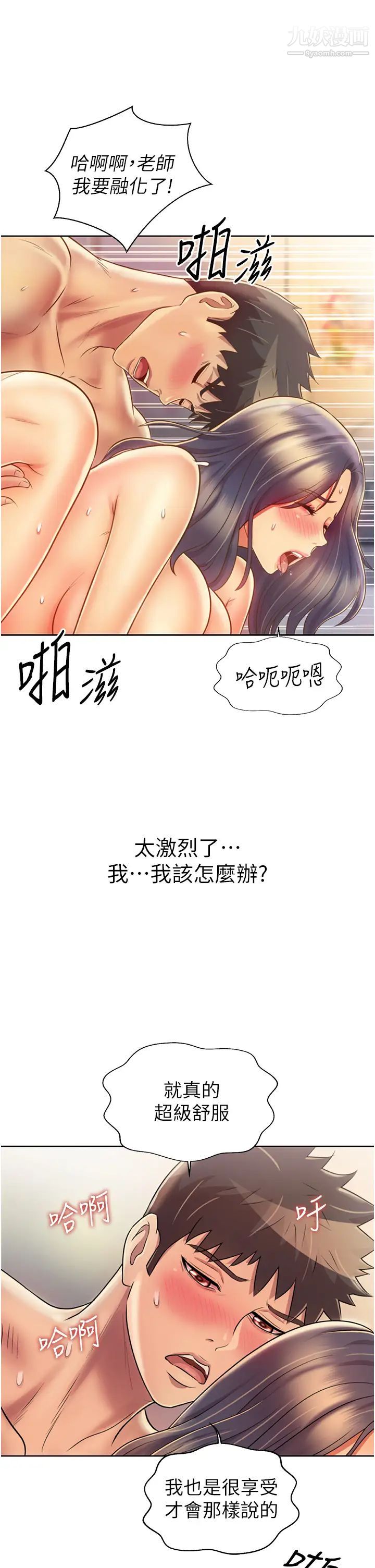 姊姊愛做菜第28話-跟你上床真的好舒服