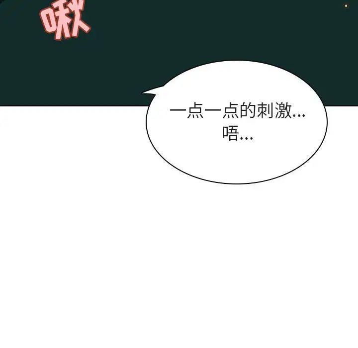 與上司的密約第12話