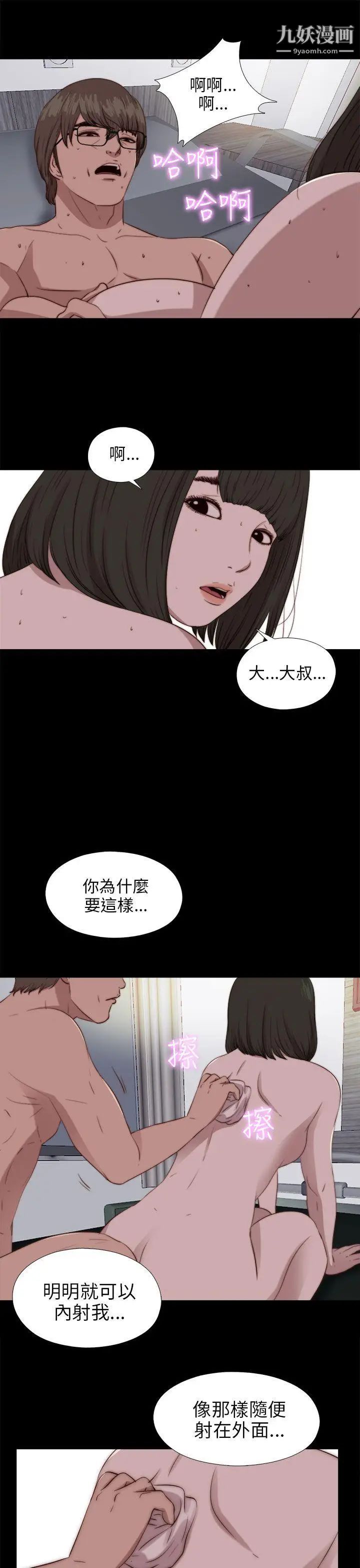 《我的大叔邻家少女》第83话