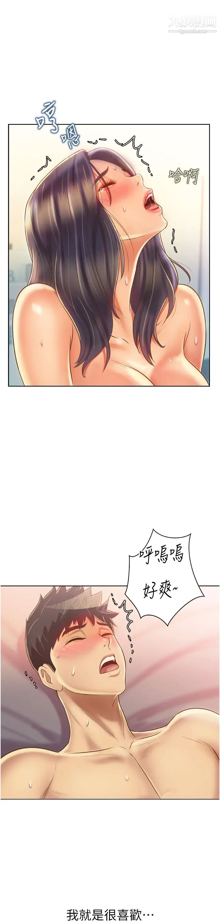 姊姊爱做菜第29话-我想用身体亲自确认