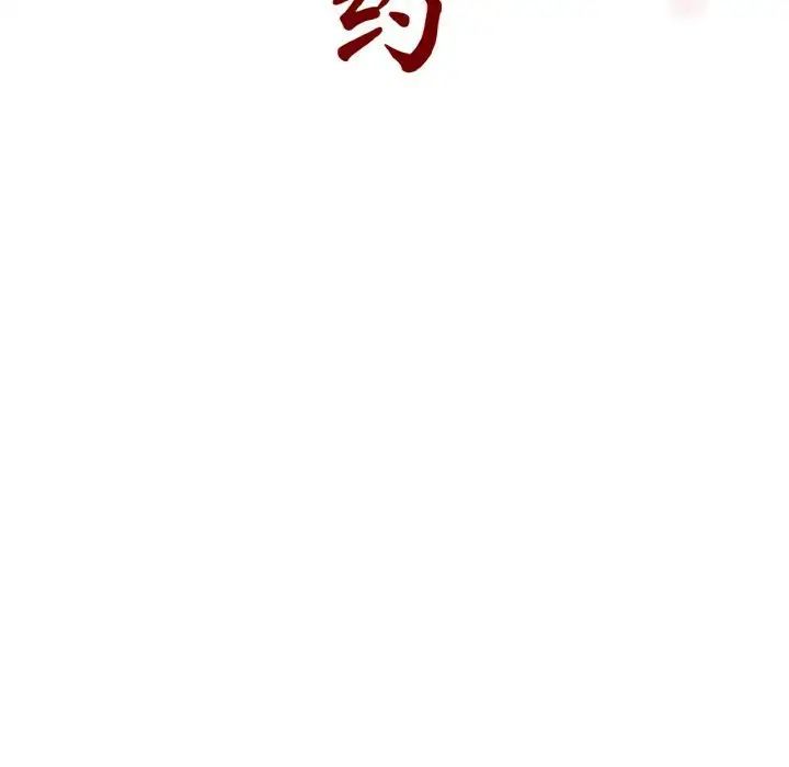 與上司的密約第12話