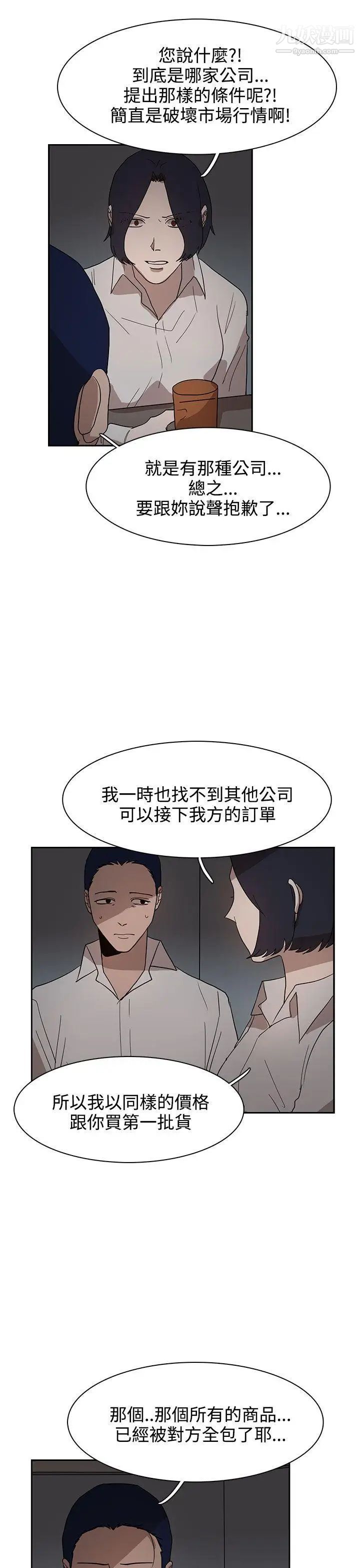 奴家思想第34话
