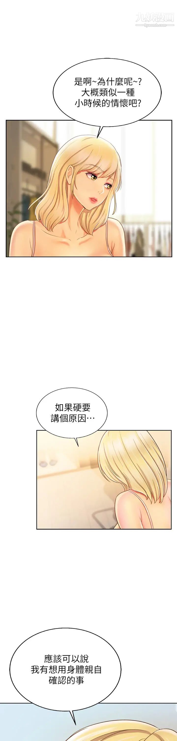 姊姊爱做菜第29话-我想用身体亲自确认