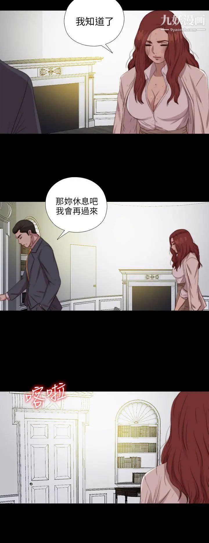 我的大叔鄰家少女第84話