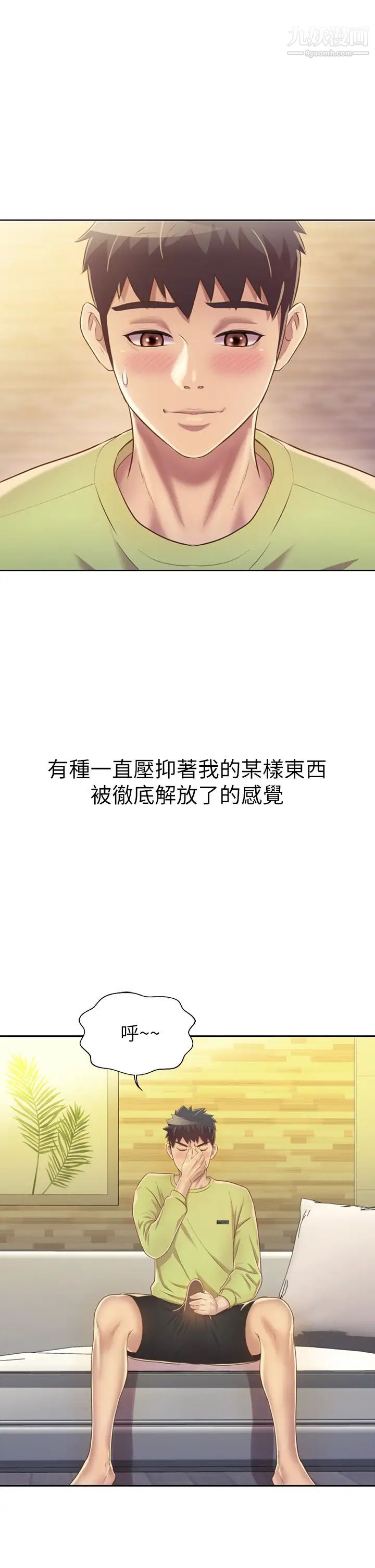 姊姊愛做菜第29話-我想用身體親自確認