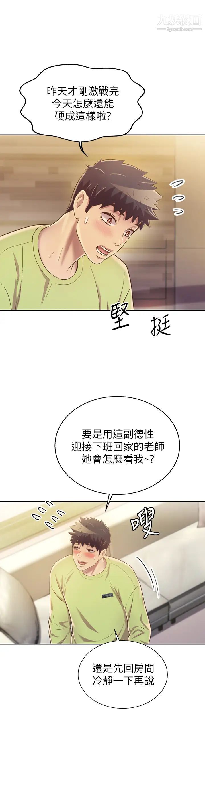 姊姊爱做菜第29话-我想用身体亲自确认