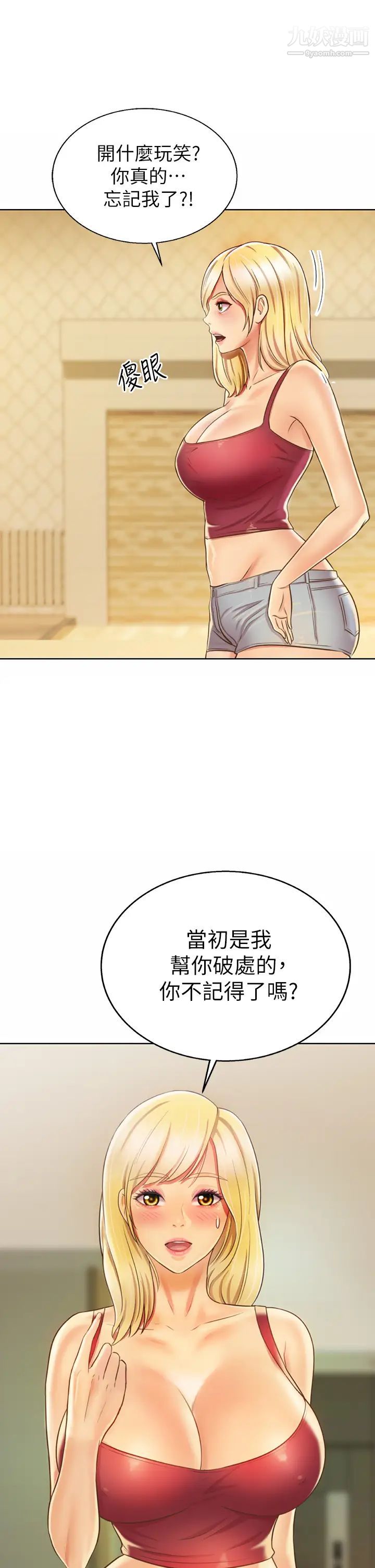 姊姊爱做菜第29话-我想用身体亲自确认
