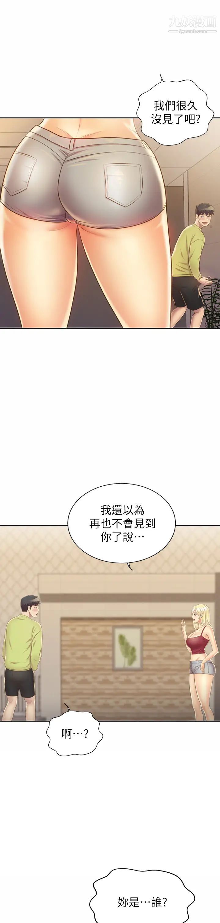 姊姊爱做菜第29话-我想用身体亲自确认