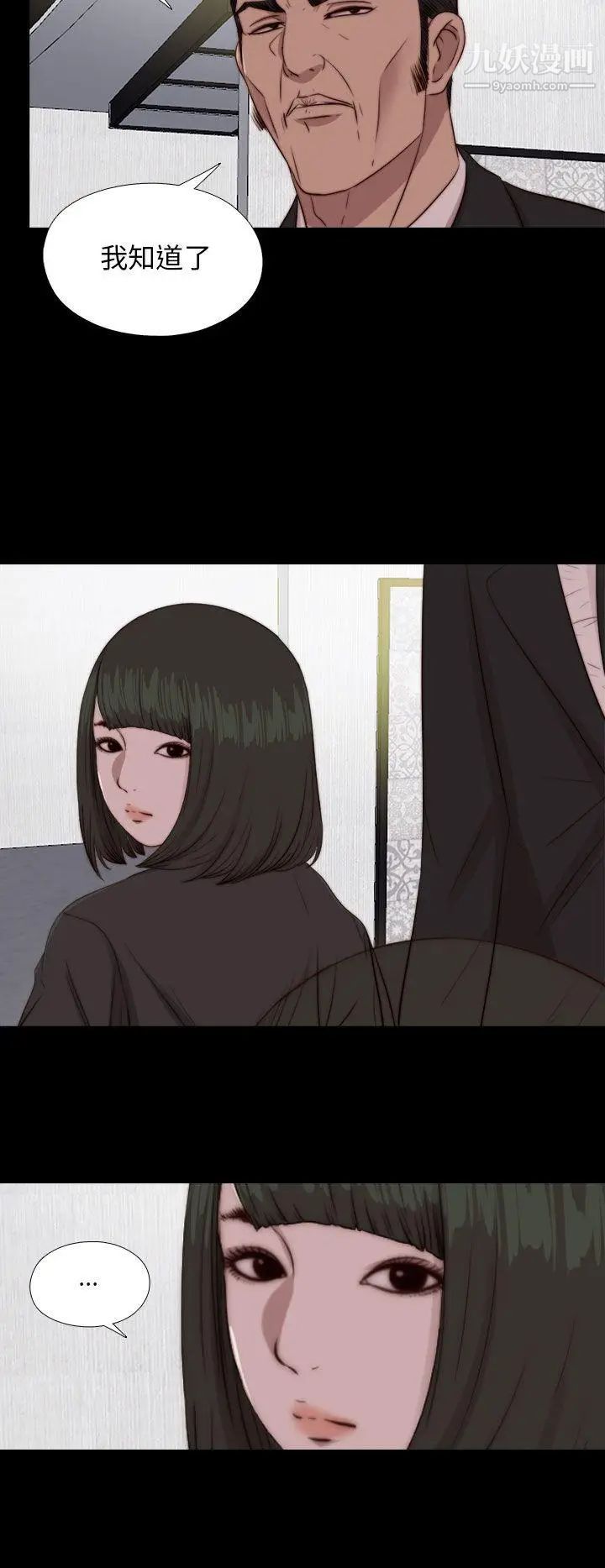 我的大叔邻家少女第84话