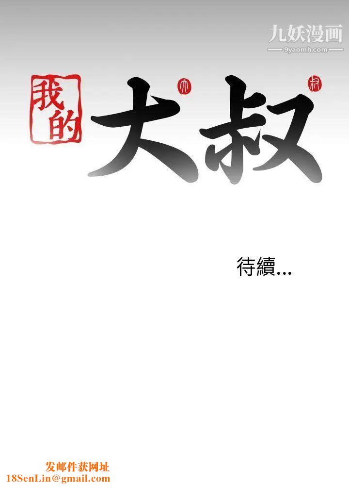 我的大叔邻家少女第84话