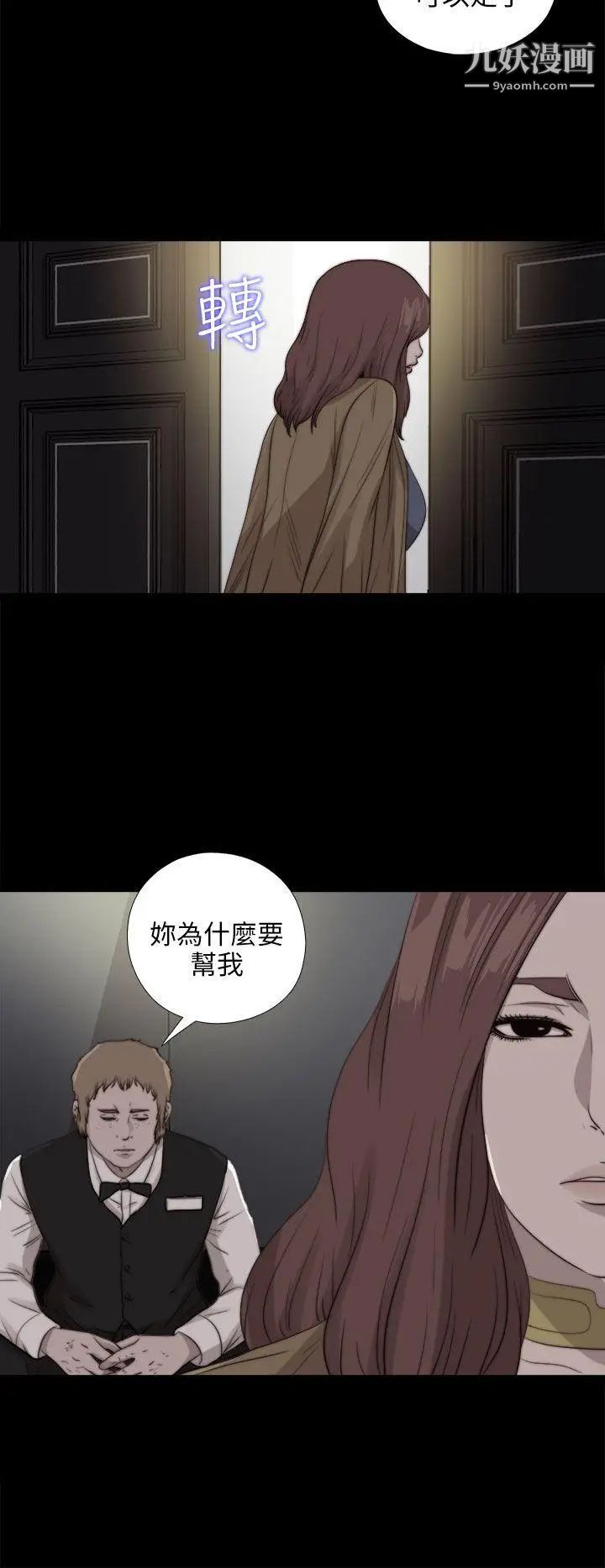 我的大叔鄰家少女第85話