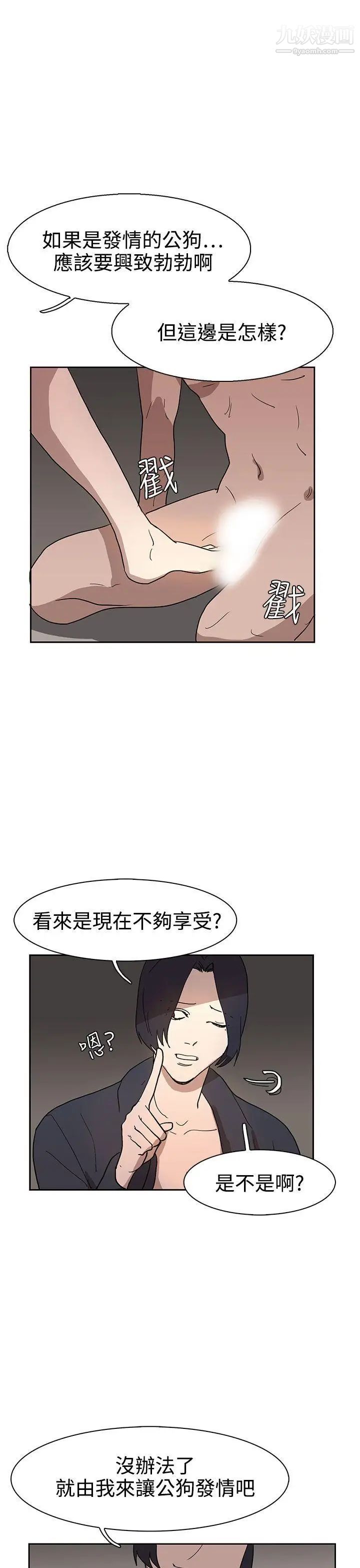 奴家思想第36话