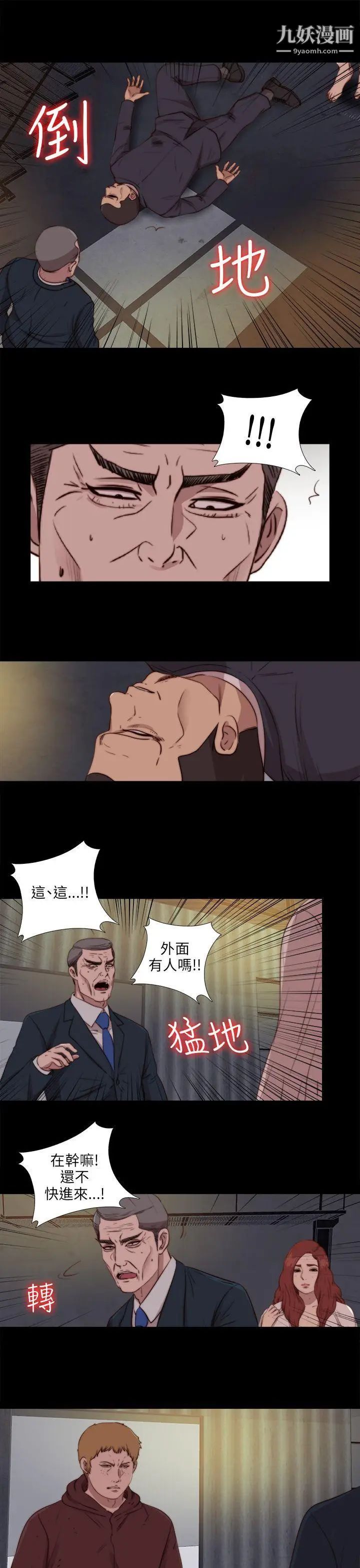 我的大叔鄰家少女第85話