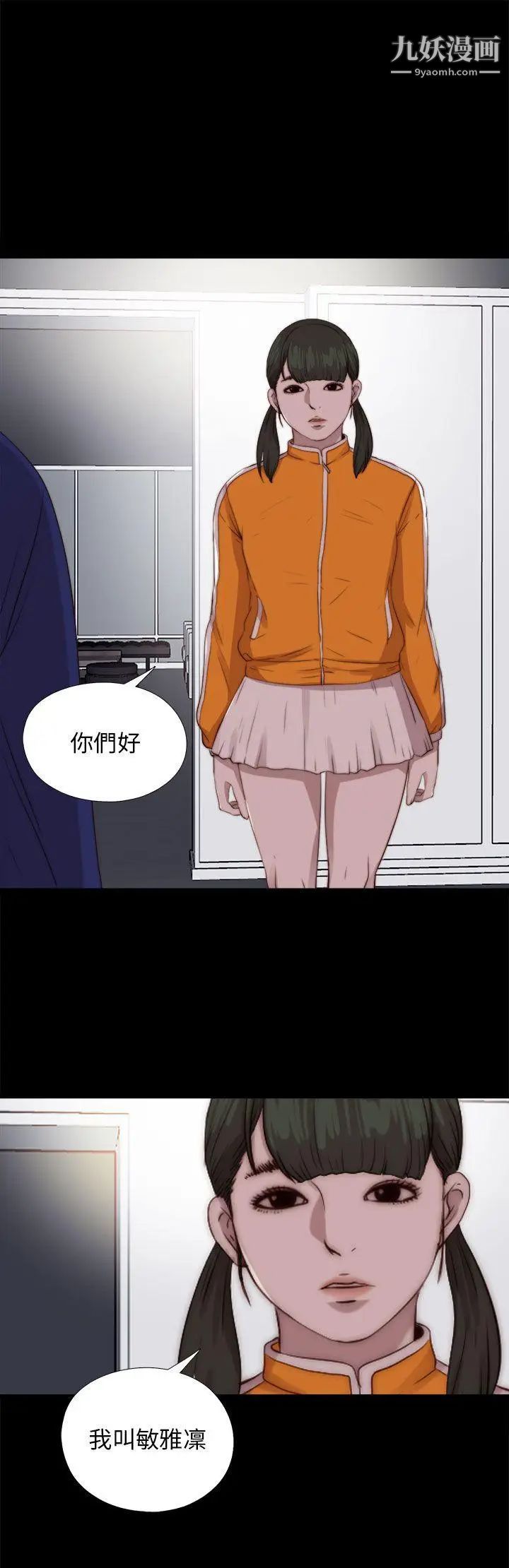我的大叔鄰家少女第86話