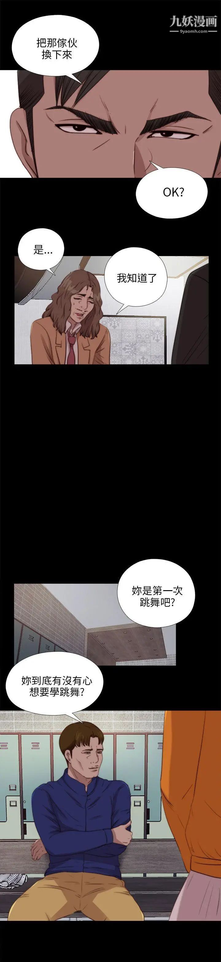 《我的大叔邻家少女》第86话