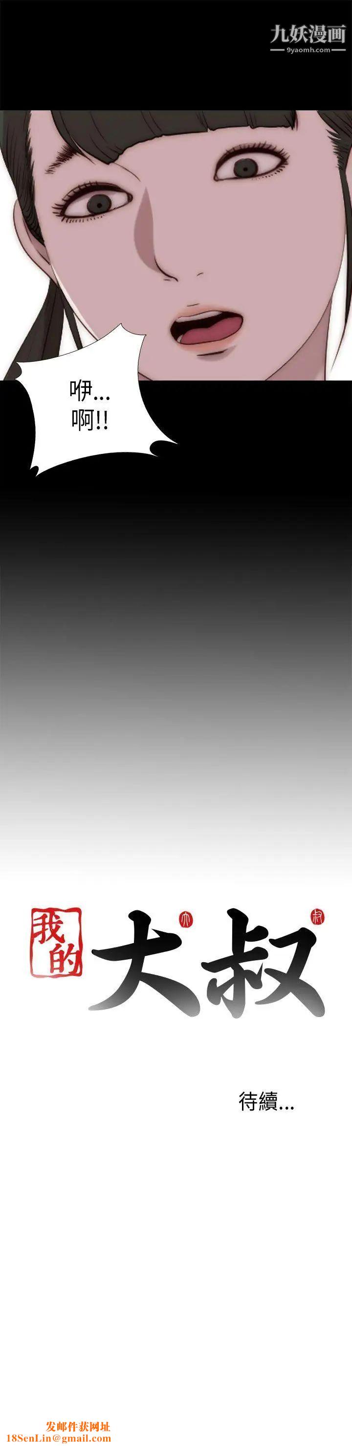 我的大叔鄰家少女第86話