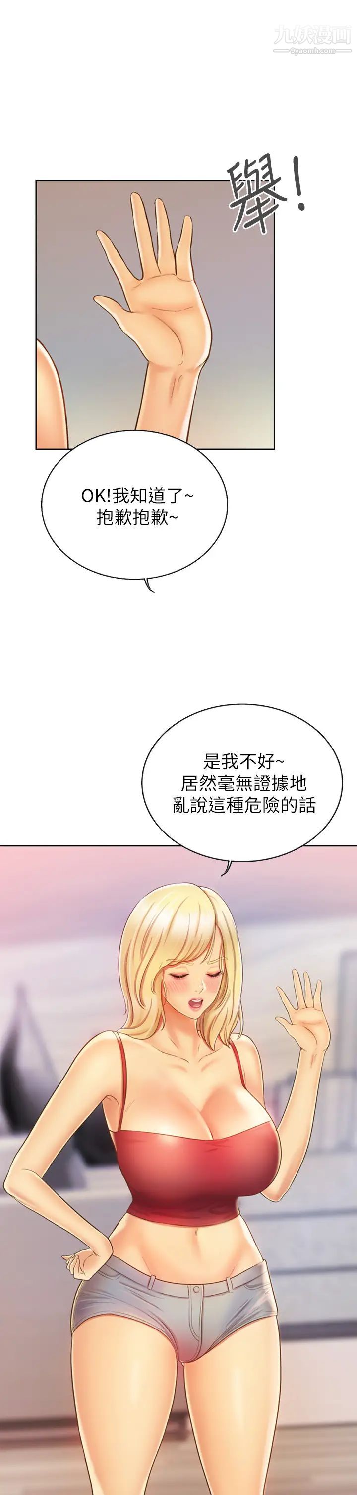 姊姊爱做菜第31话-你的棒棒比我想的还美味