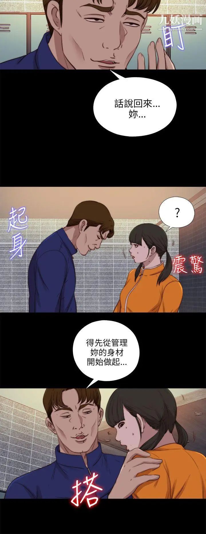 我的大叔鄰家少女第87話