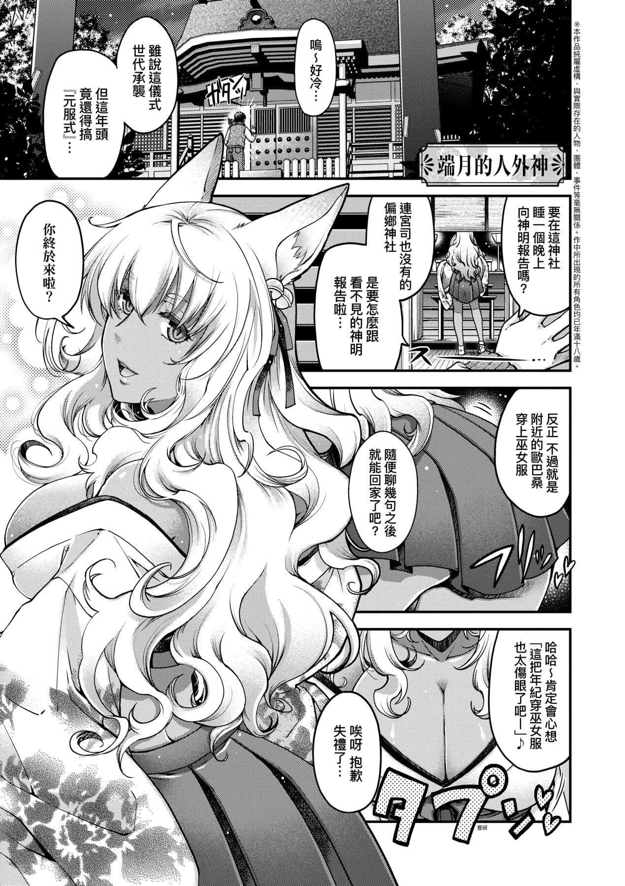 [日吉ハナ]回逢のケモノ[中国翻訳][日吉ハナ]回逢のケモノ[中国翻訳]