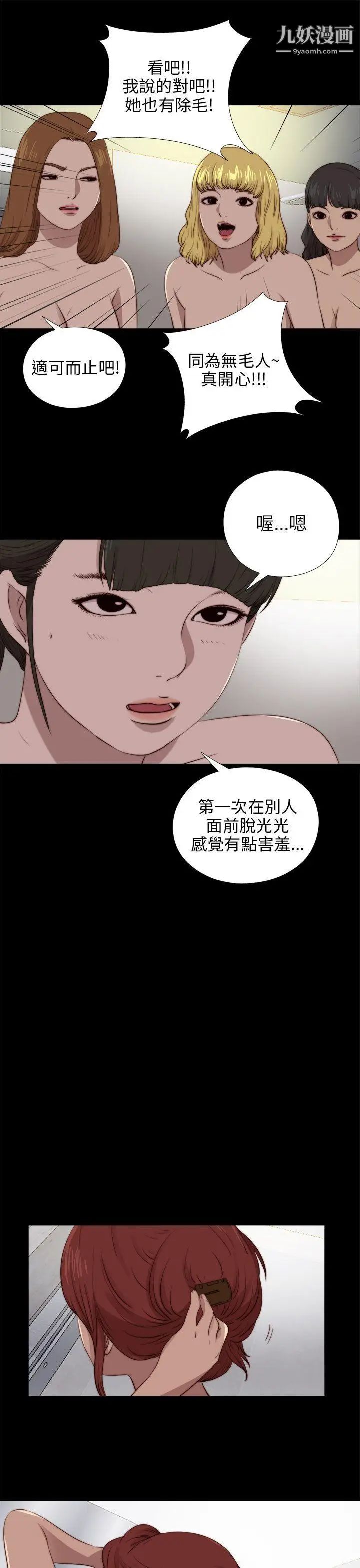 《我的大叔邻家少女》第88话
