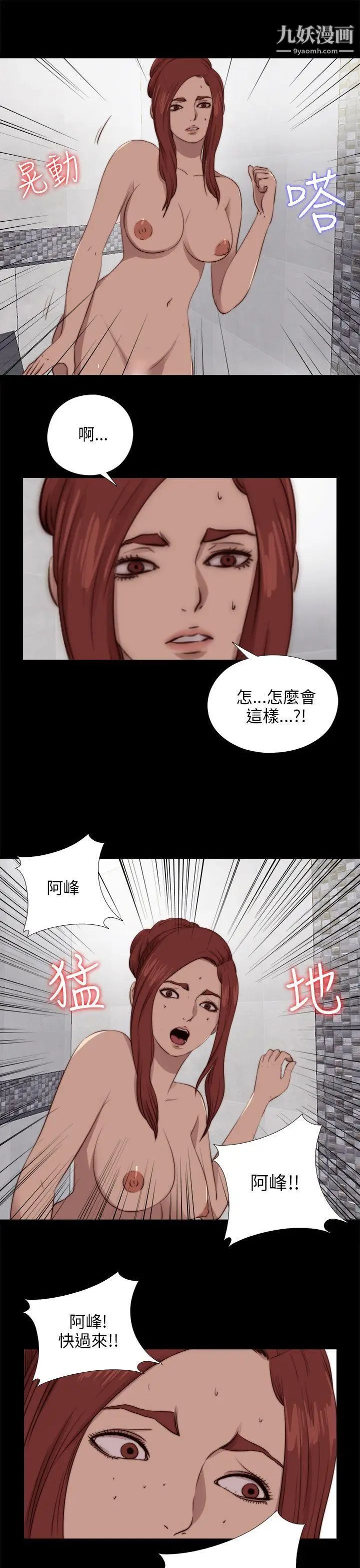 我的大叔鄰家少女第88話