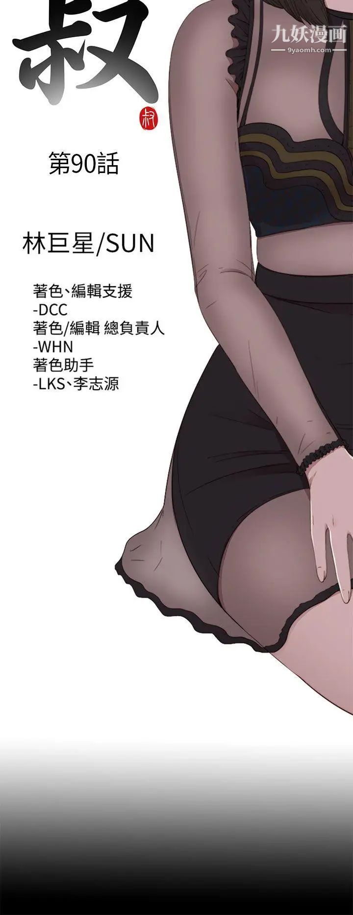 我的大叔邻家少女第90话