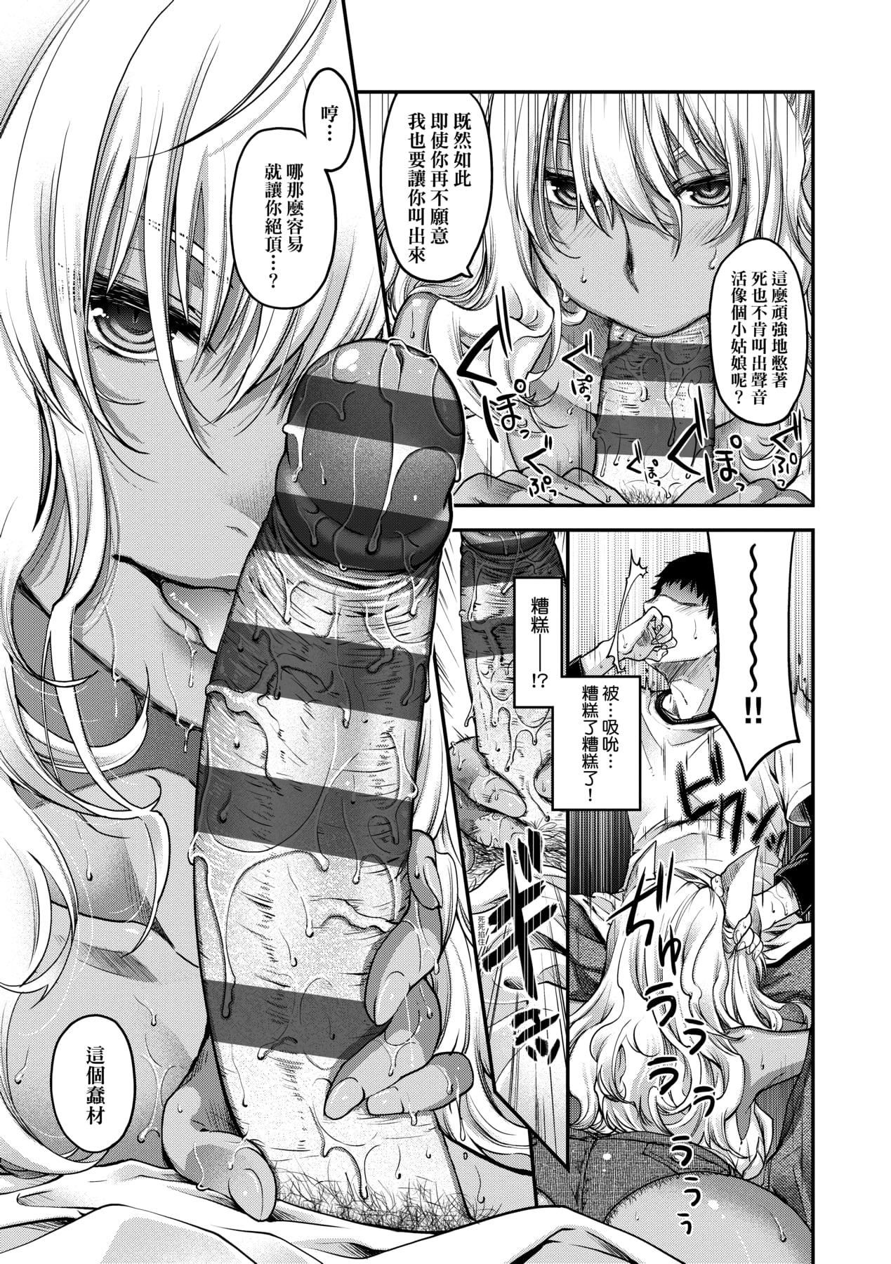 [日吉ハナ]廻逢のケモノ[中國翻訳][日吉ハナ]廻逢のケモノ[中國翻訳]