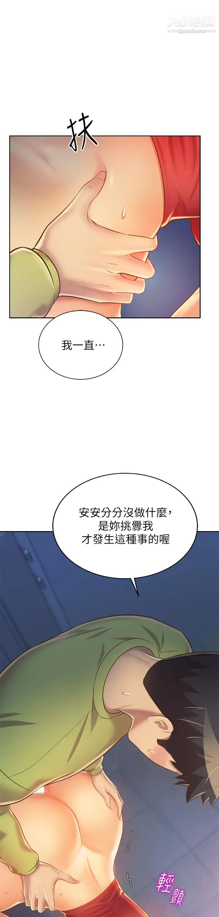 姊姊爱做菜第33话-打越大力夹得越紧