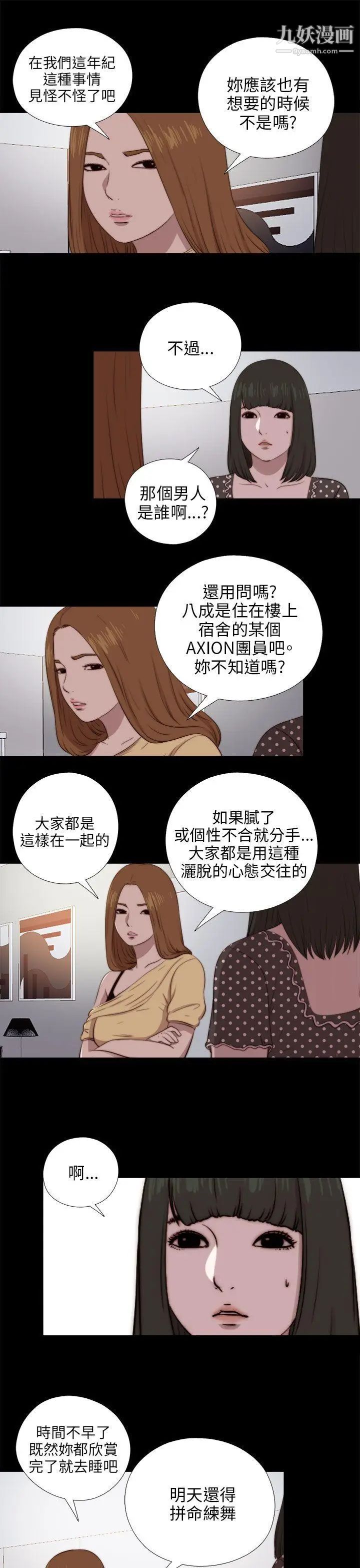 我的大叔邻家少女第90话