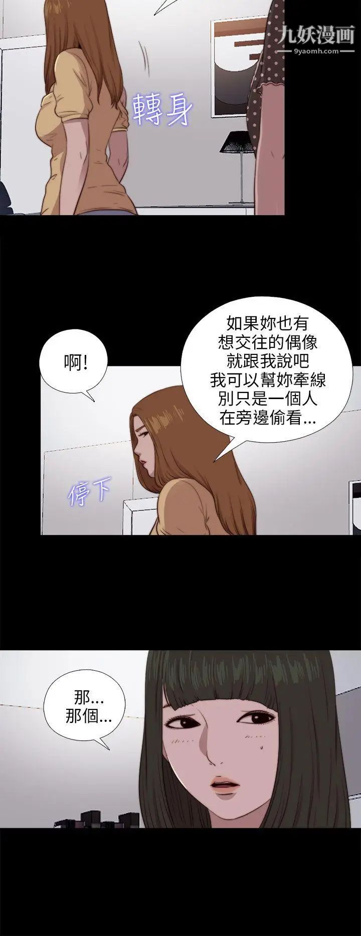 我的大叔邻家少女第90话