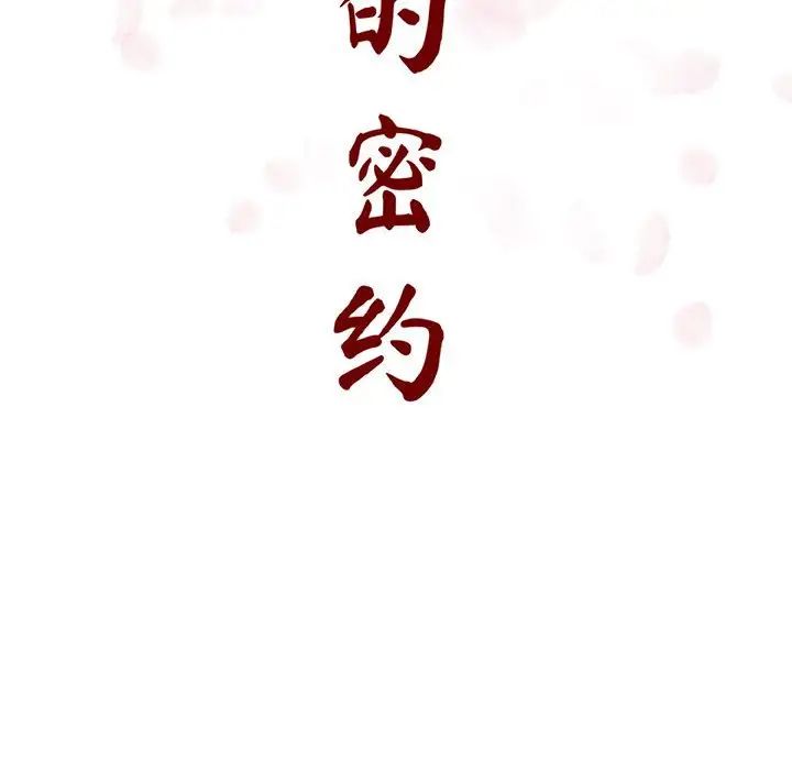 與上司的密約第14話