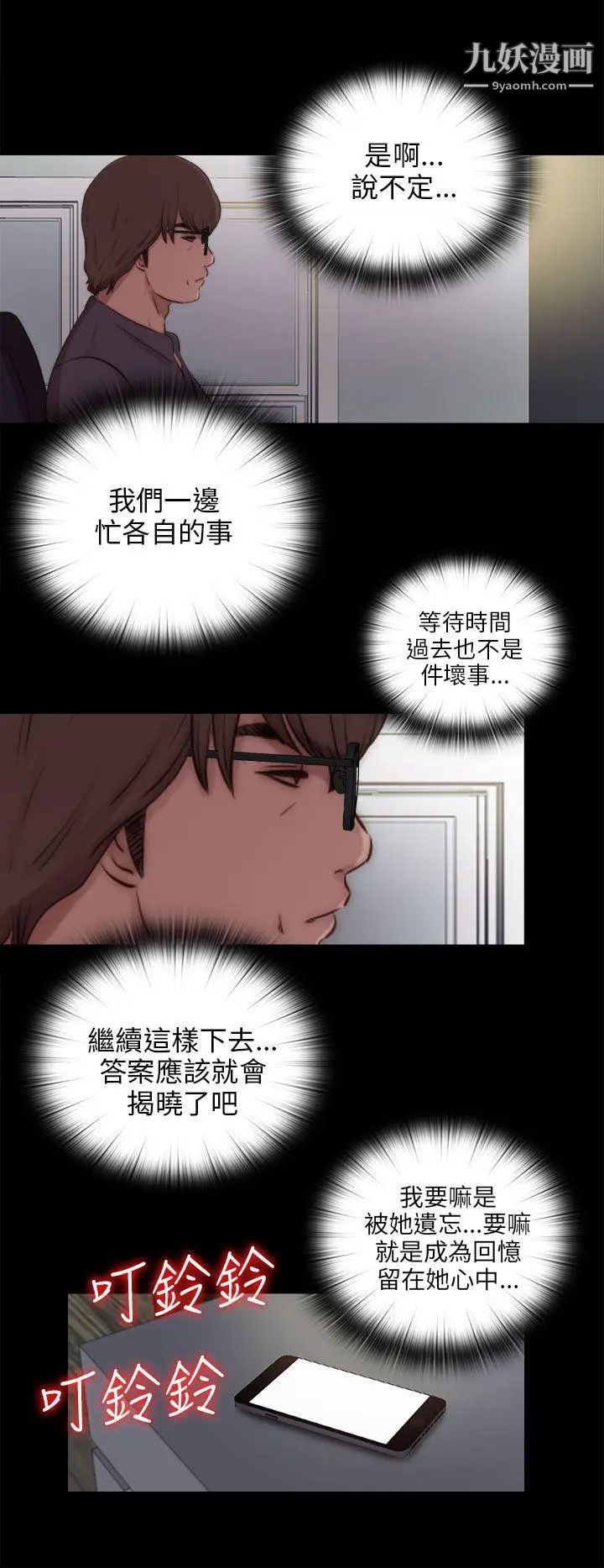 我的大叔邻家少女第90话