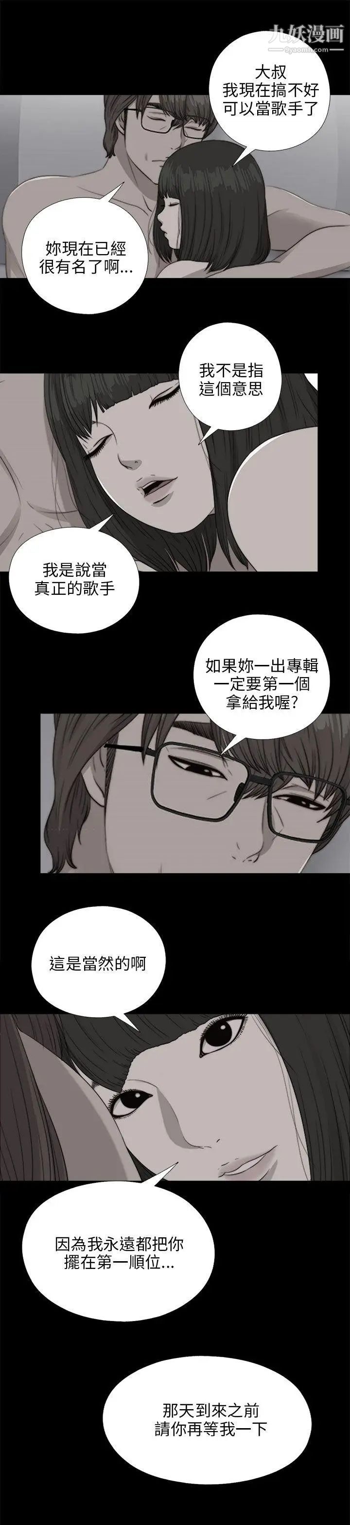 我的大叔邻家少女第90话