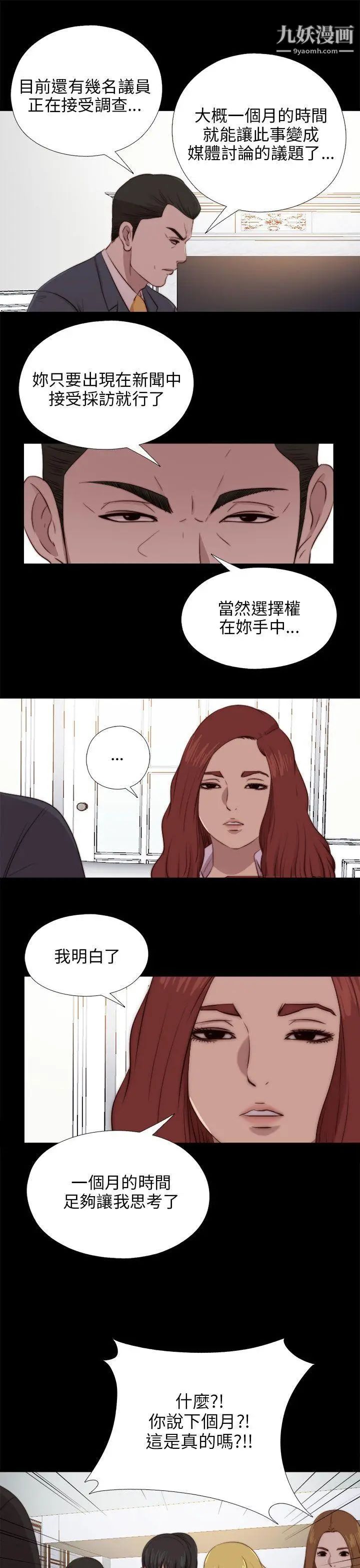 我的大叔鄰家少女第90話