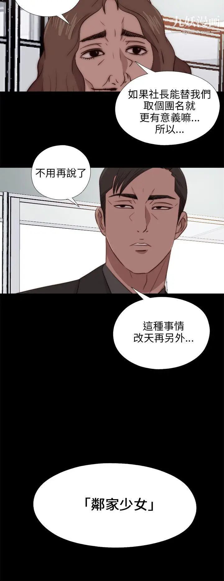 我的大叔鄰家少女第90話