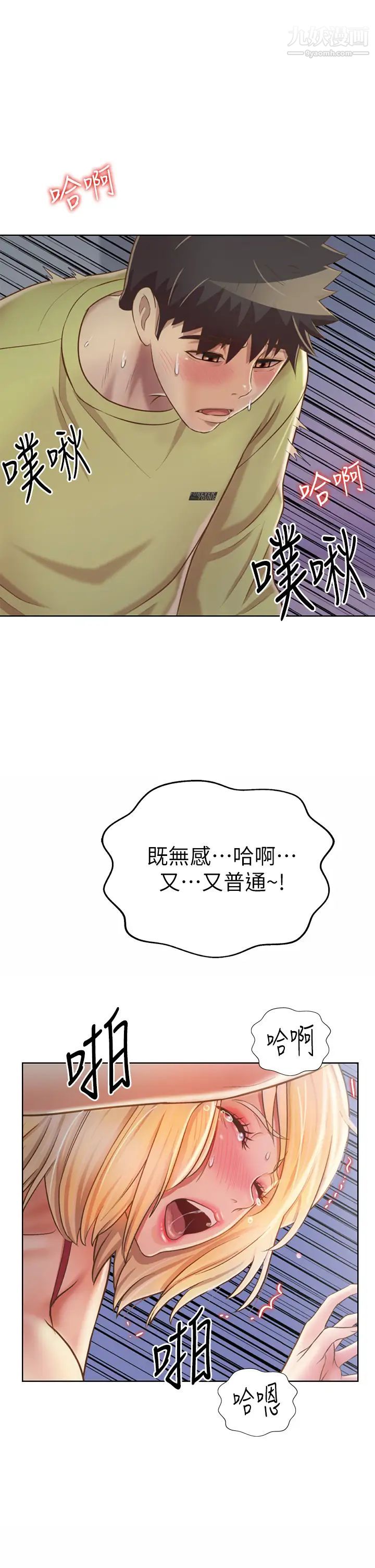 姊姊愛做菜第33話-打越大力夾得越緊