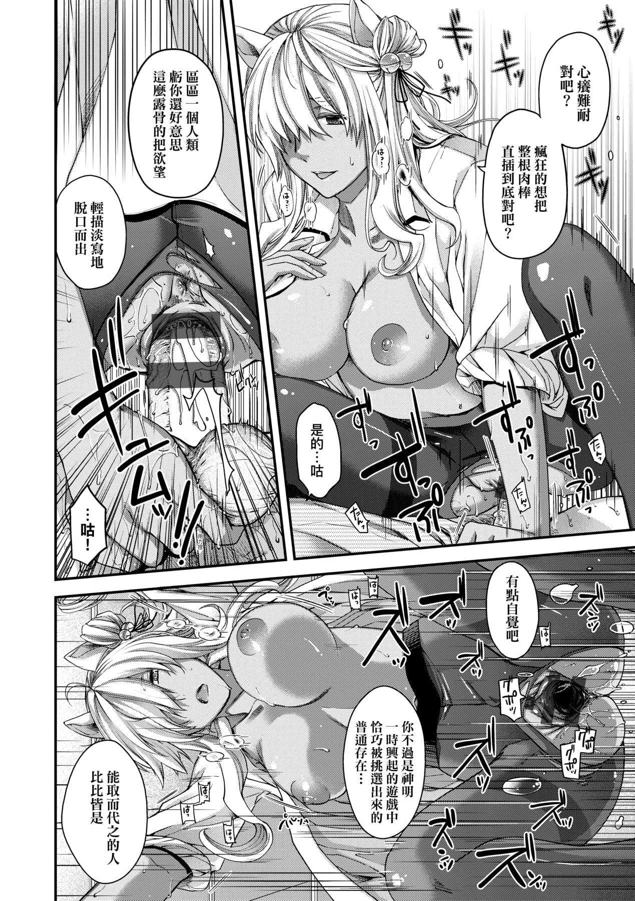 [日吉ハナ]回逢のケモノ[中国翻訳][日吉ハナ]回逢のケモノ[中国翻訳]