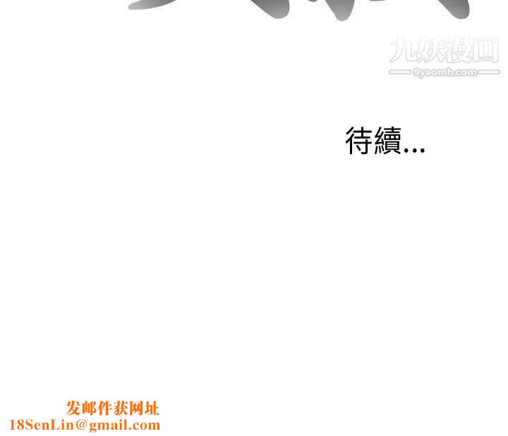 我的大叔鄰家少女第91話